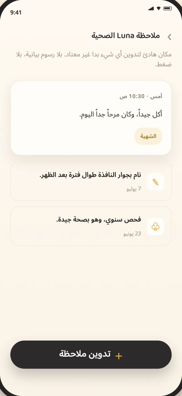 ملاحظات CatLitter الصحية لقطة، محفوظة بخصوصية على الجهاز