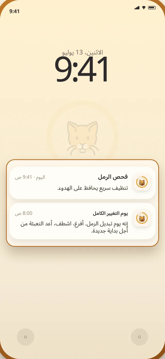 إشعارات CatLitter اليومية وإشعارات التغيير الكامل على شاشة قفل الهاتف