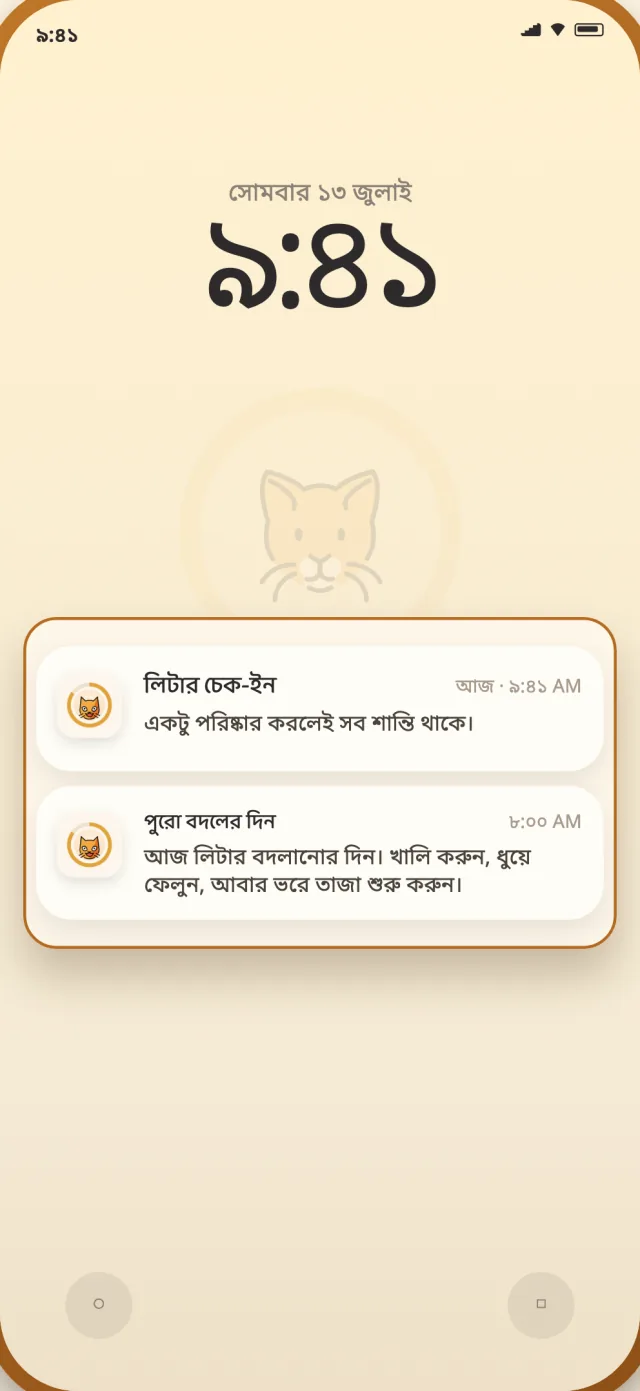 ফোনের লক স্ক্রিনে CatLitter-এর দৈনিক এবং পুরো বদলের নোটিফিকেশন