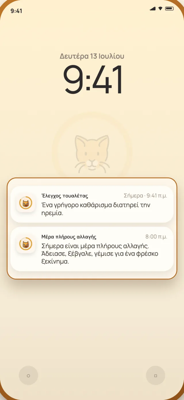Καθημερινές ειδοποιήσεις και ειδοποιήσεις πλήρους αλλαγής του CatLitter στην οθόνη κλειδώματος