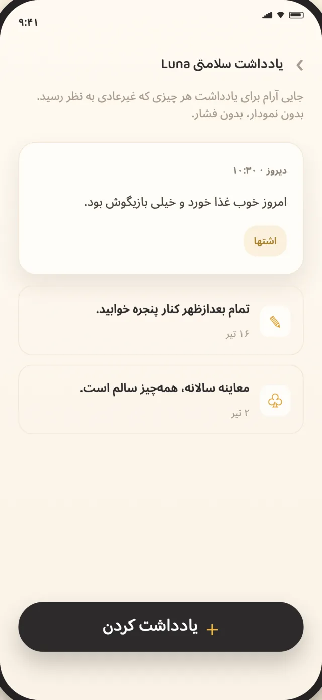 یادداشت‌های سلامتی یک گربه در CatLitter که به‌صورت خصوصی روی دستگاه ذخیره شده‌اند