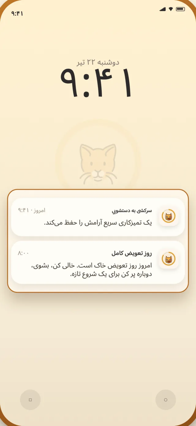 اعلان‌های تمیزکاری روزانه و تعویض کامل CatLitter روی صفحه قفل گوشی