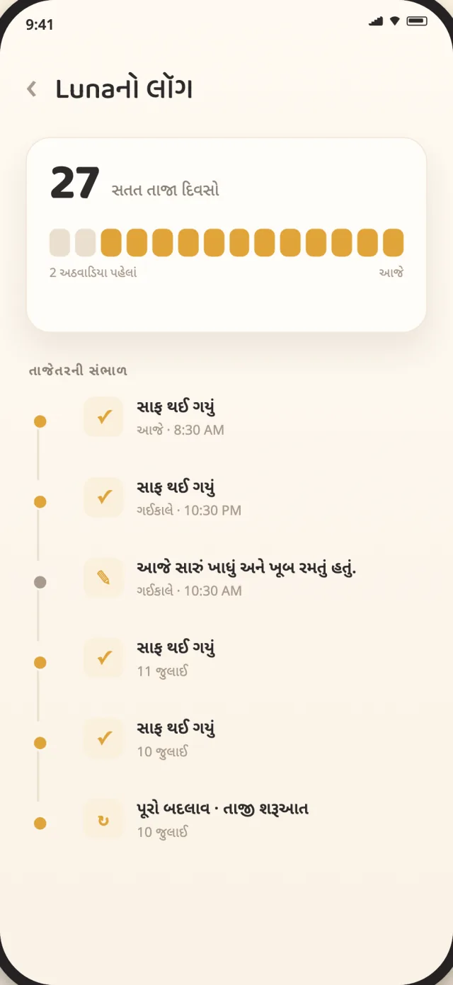 સફાઈ અને સંપૂર્ણ બદલાવના ઇતિહાસ સાથેનો CatLitter સંભાળ લૉગ