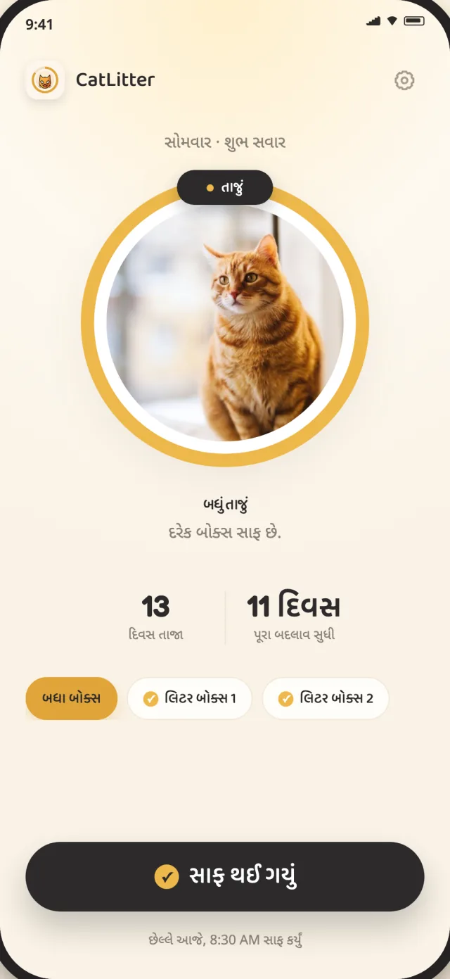 CatLitter હોમ સ્ક્રીન જેમાં દરેક લિટર બોક્સ તાજું અને આજની સફાઈ નોંધવા તૈયાર છે