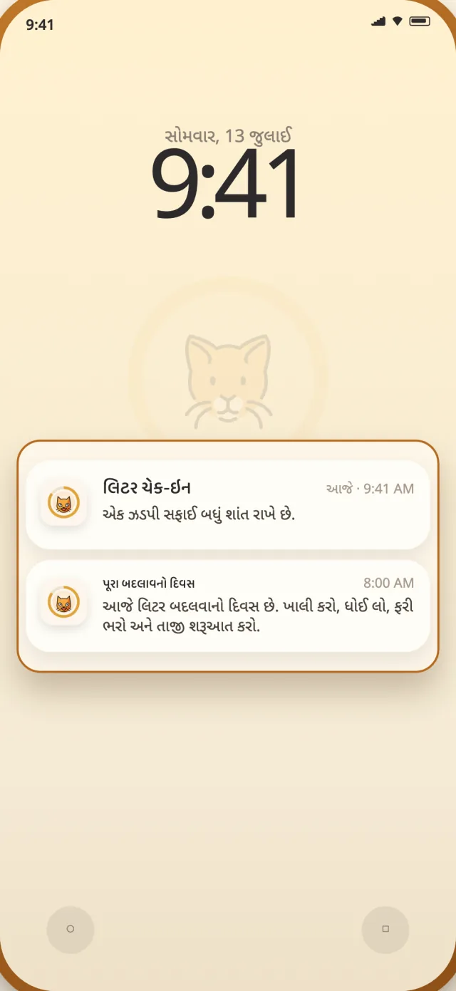 ફોનની લૉક સ્ક્રીન પર CatLitterના રોજના અને સંપૂર્ણ બદલાવના નોટિફિકેશન