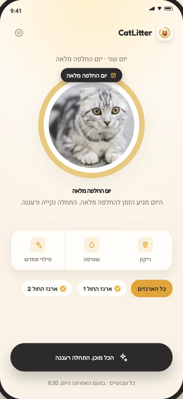 מסך ההחלפה המלאה של CatLitter מציג מתי הארגז זקוק להתחלה רעננה