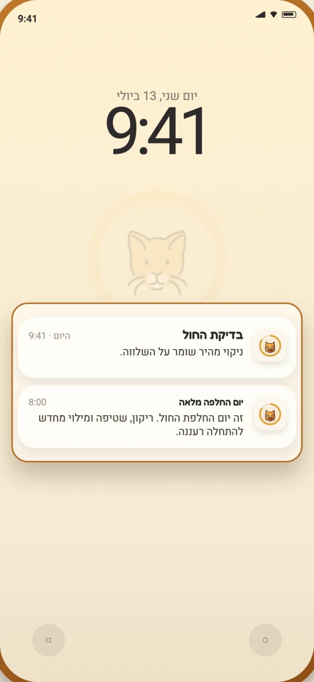 התראות יומיות והתראות החלפה מלאה של CatLitter במסך הנעילה של טלפון