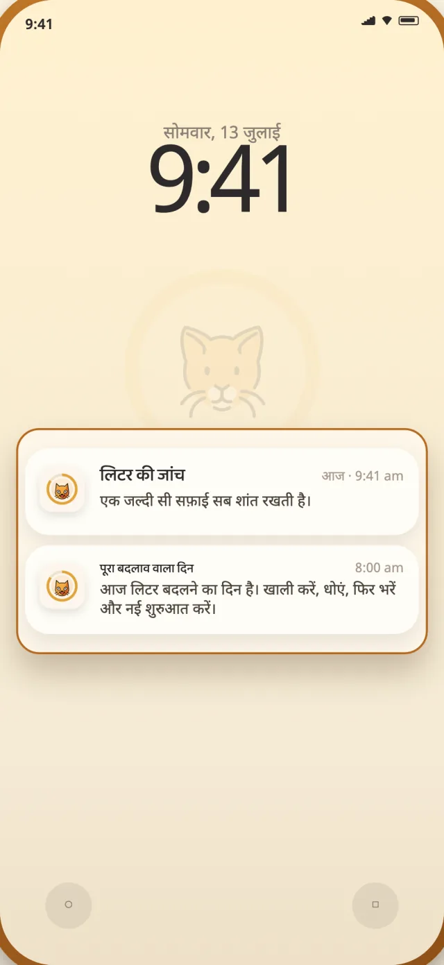 फ़ोन की लॉक स्क्रीन पर CatLitter के रोज़ के और पूरे बदलाव के नोटिफ़िकेशन