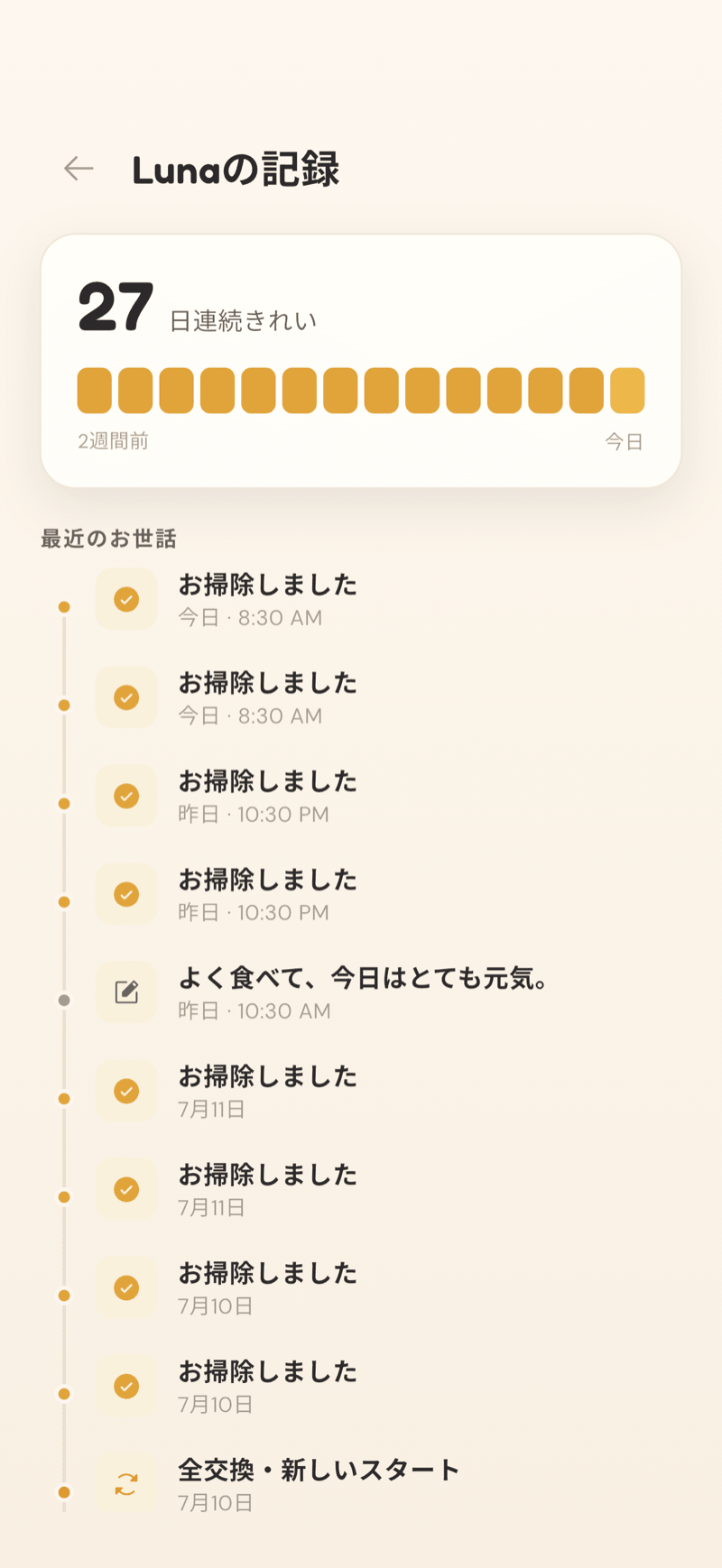 CatLitter のお世話の記録画面。掃除や交換の履歴がすべて表示されています。