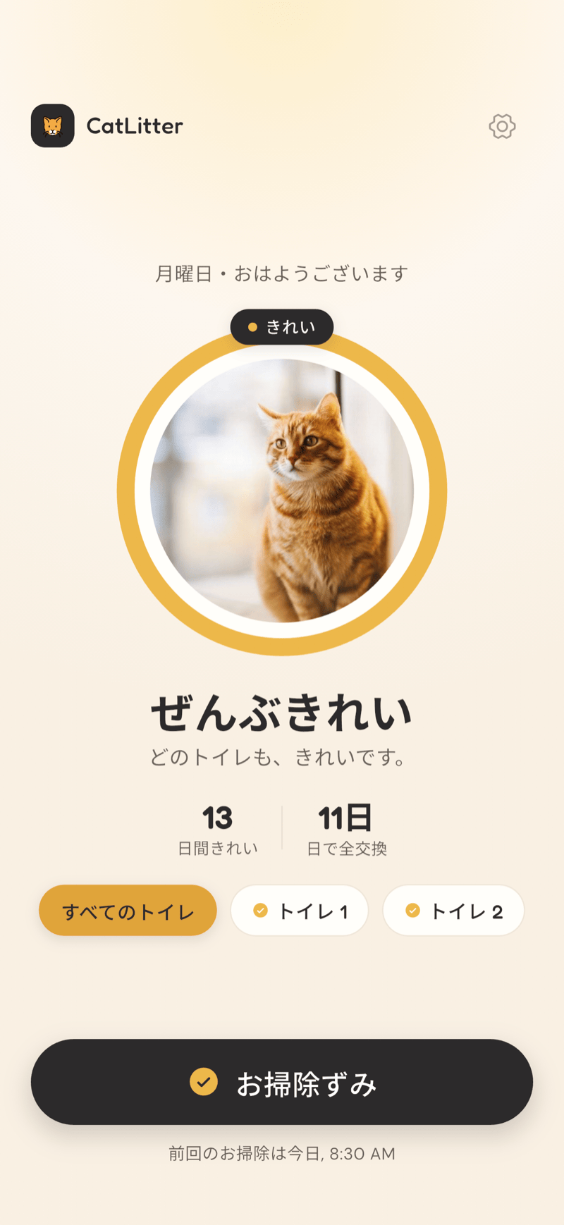 CatLitter のホーム画面。フレッシュリングが表示され、すべてのトイレが清潔な状態で、掃除しましたボタンが並んでいます。