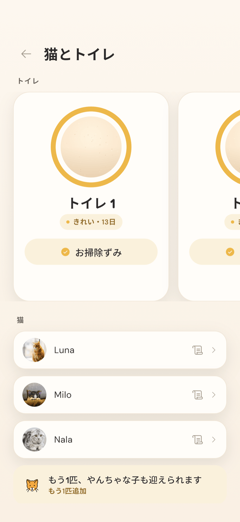 CatLitter の猫とトイレの画面。Luna、Milo、Nala とそれぞれのトイレが一覧で表示されています。