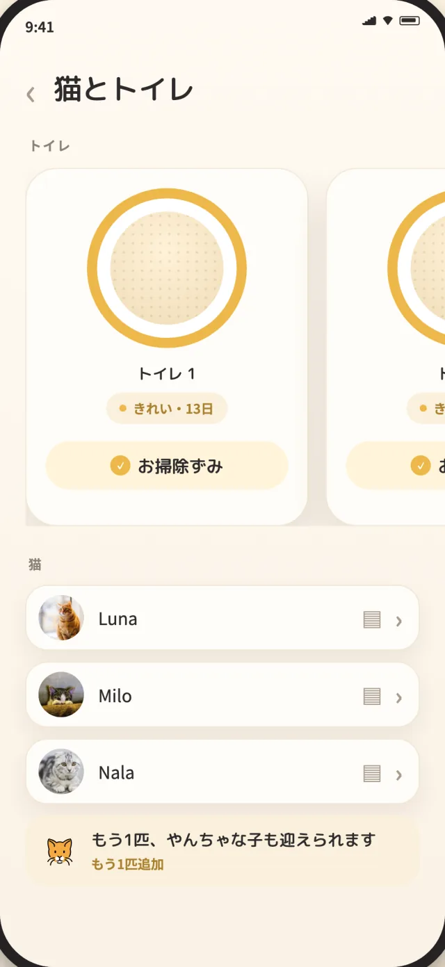 Luna、Milo、Nalaが穏やかなひとつの画面に表示されたCatLitterの猫とトイレ画面