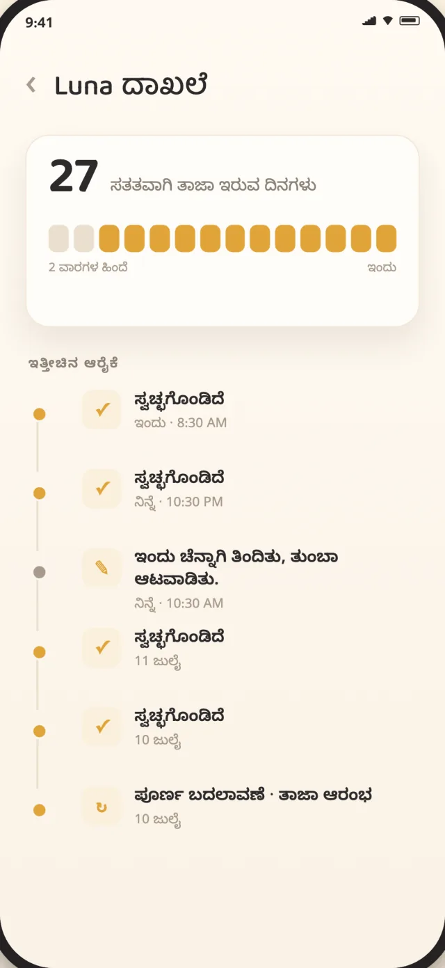CatLitter ಆರೈಕೆ ದಾಖಲೆಯಲ್ಲಿ ಸ್ವಚ್ಛತೆ ಮತ್ತು ಪೂರ್ಣ ಬದಲಾವಣೆಯ ಇತಿಹಾಸ