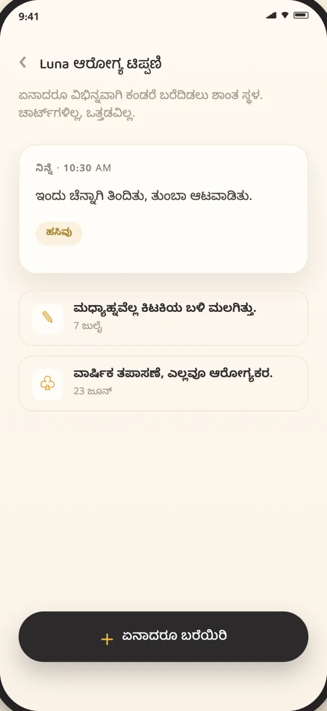 CatLitter ಆರೋಗ್ಯ ಟಿಪ್ಪಣಿಗಳು ಸಾಧನದಲ್ಲಿ ಖಾಸಗಿಯಾಗಿ ಉಳಿಸಿದ ಬೆಕ್ಕಿನ ಮಾಹಿತಿ