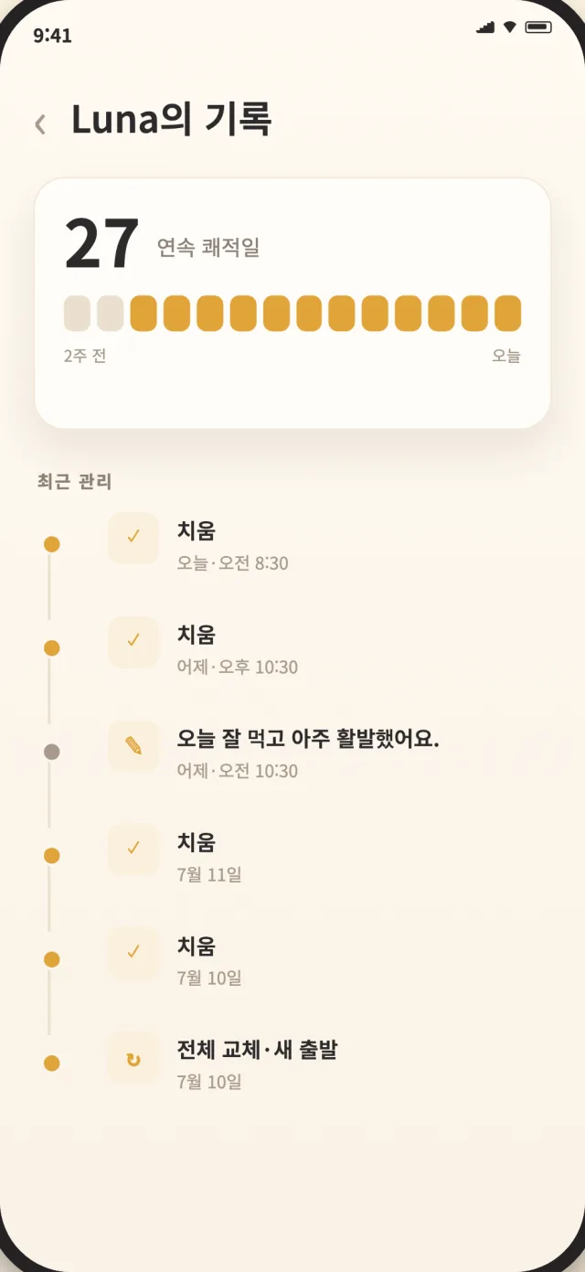 치우기와 전체 교체 기록이 담긴 CatLitter 돌봄 기록