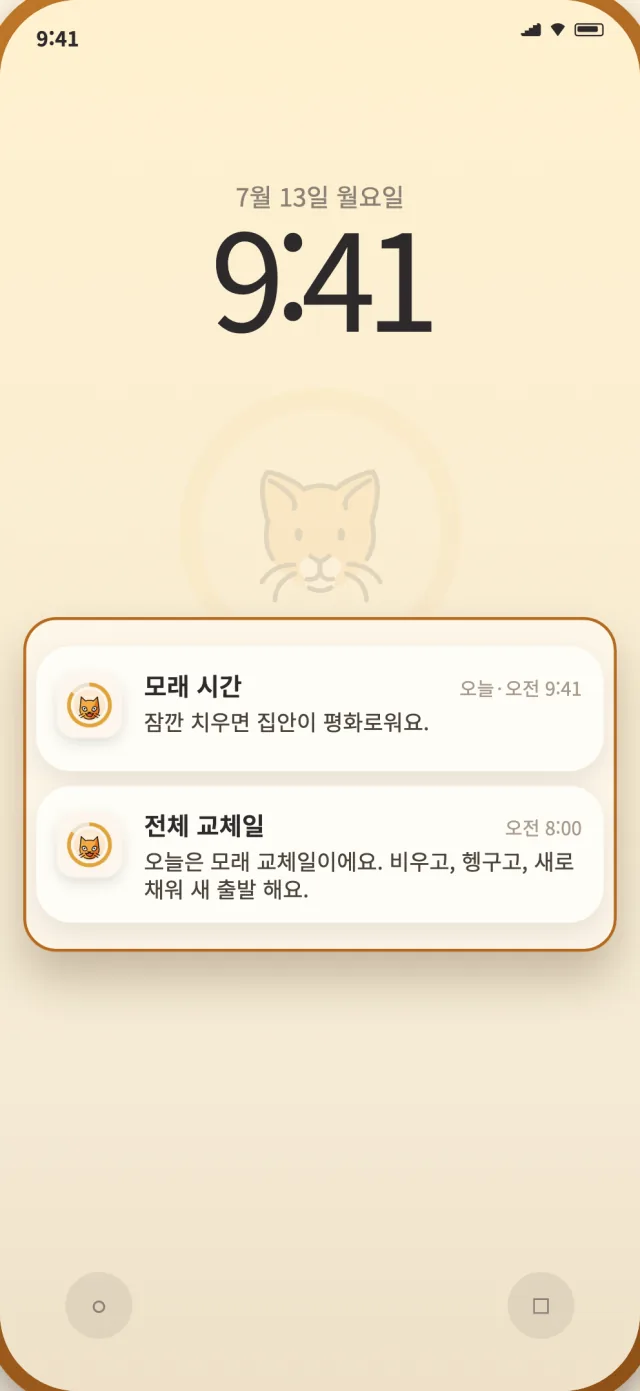 휴대전화 잠금 화면에 표시된 CatLitter 매일 치우기와 전체 교체 알림