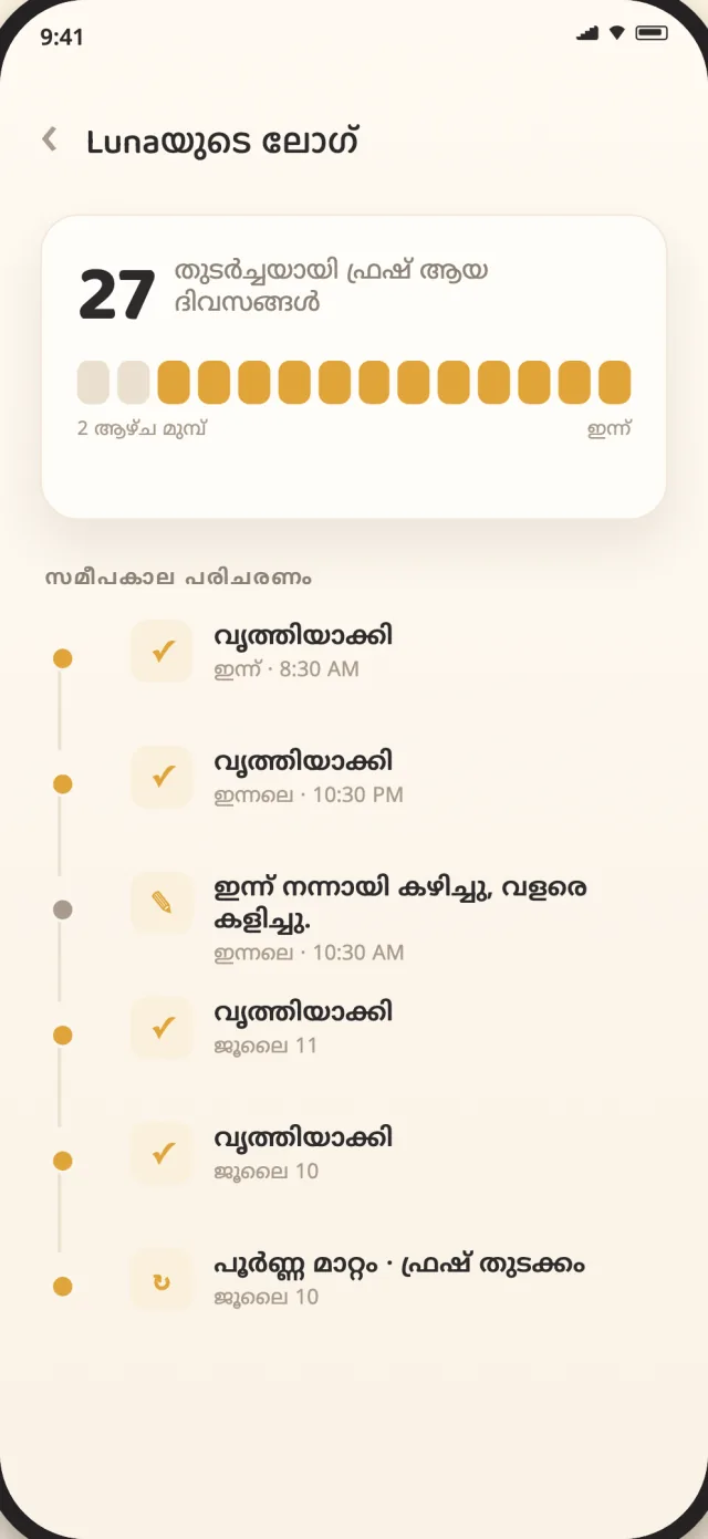 വൃത്തിയാക്കലിന്റെയും പൂർണ്ണ മാറ്റത്തിന്റെയും ചരിത്രമുള്ള CatLitter പരിചരണ രേഖ