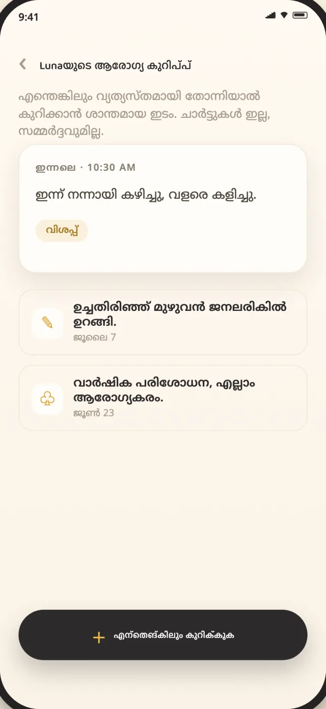 ഉപകരണത്തിൽ സ്വകാര്യമായി സൂക്ഷിച്ചിരിക്കുന്ന CatLitter പൂച്ച ആരോഗ്യ കുറിപ്പുകൾ
