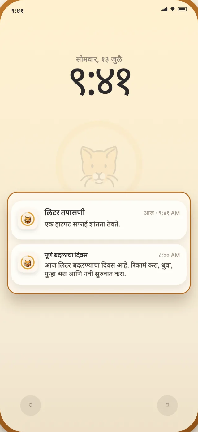 फोनच्या लॉक स्क्रीनवर CatLitter चे रोजचे आणि पूर्ण बदलाचे नोटिफिकेशन