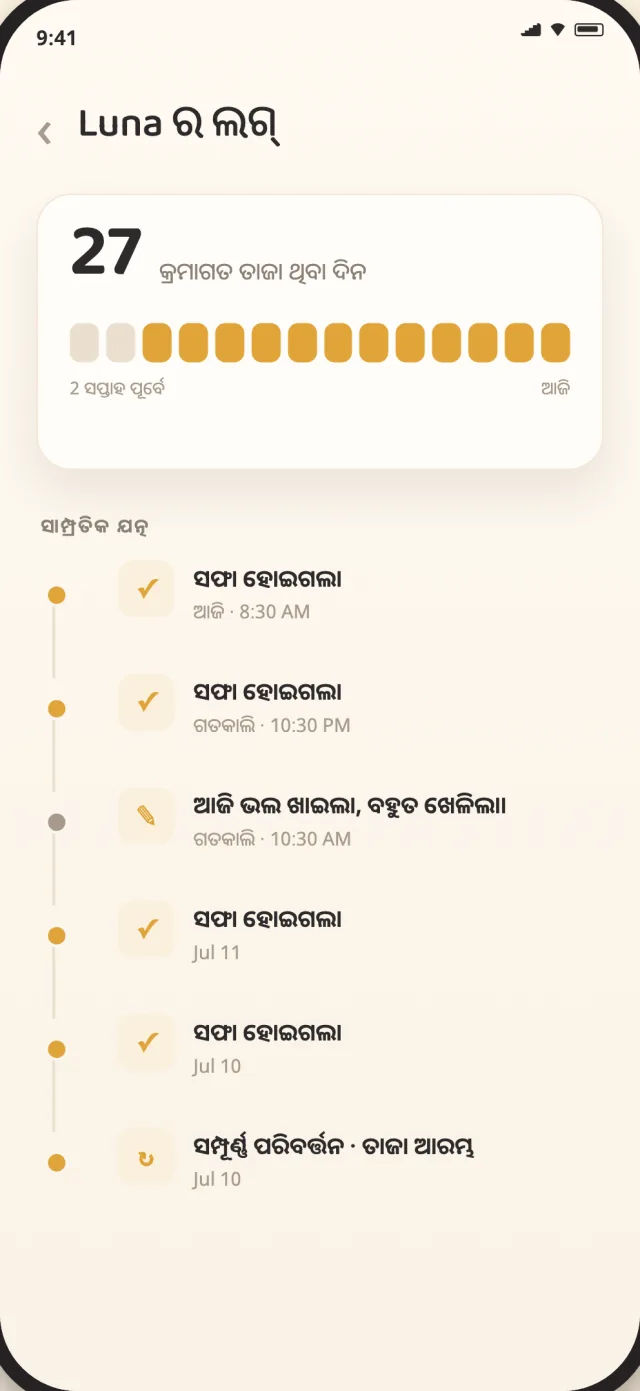 ସଫା ଏବଂ ସମ୍ପୂର୍ଣ୍ଣ ପରିବର୍ତ୍ତନ ଇତିହାସ ସହିତ CatLitter ଯତ୍ନ ଲଗ୍