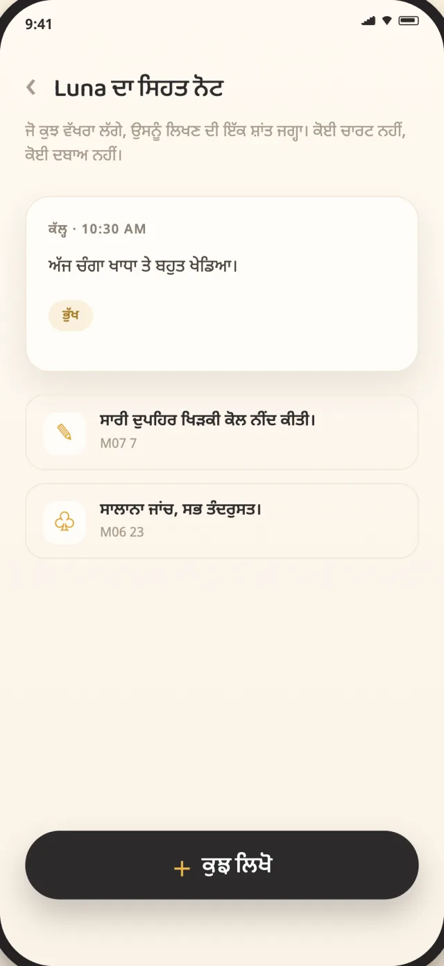 ਡਿਵਾਈਸ ਤੇ ਨਿੱਜੀ ਤੌਰ ਤੇ ਸੁਰੱਖਿਅਤ CatLitter ਬਿੱਲੀ ਦੇ ਸਿਹਤ ਨੋਟ
