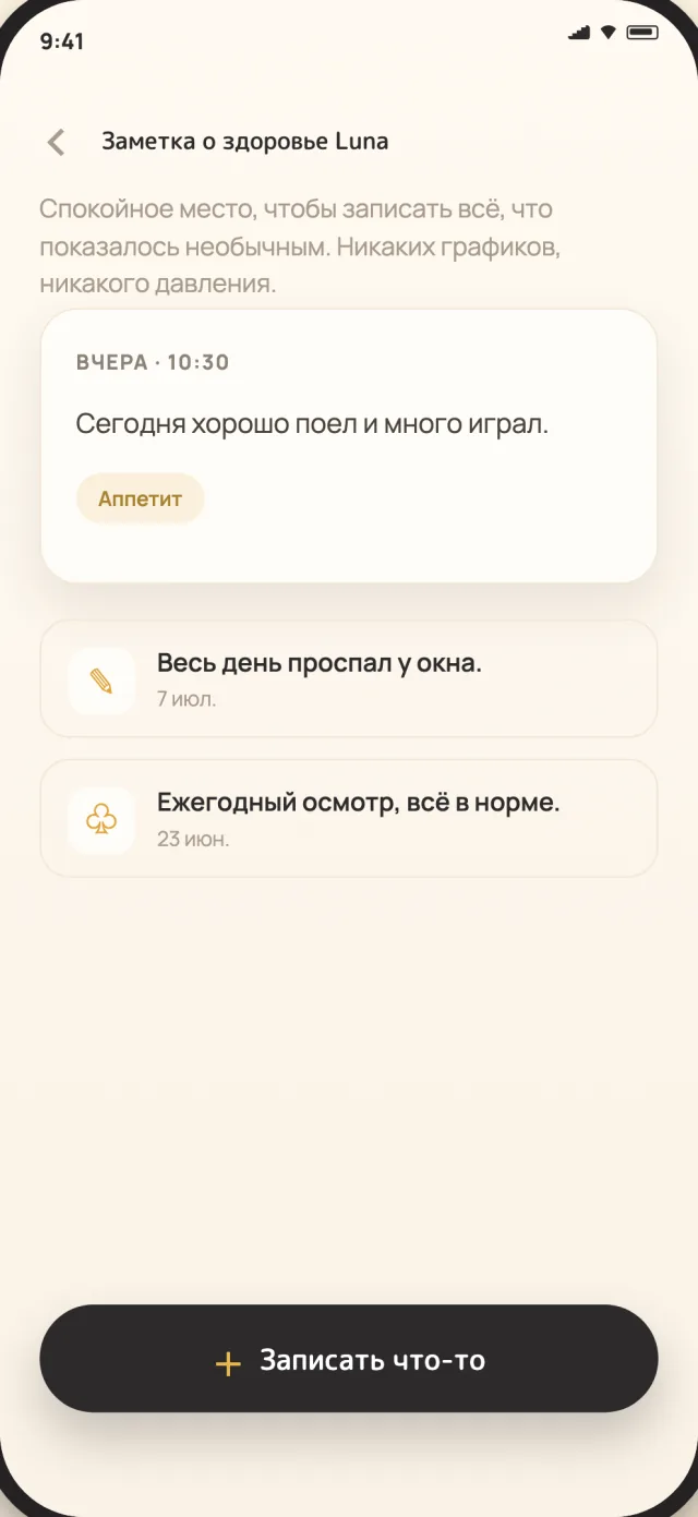 Заметки о здоровье кота в CatLitter, сохранённые лично на устройстве