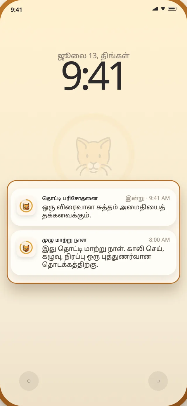 தொலைபேசி பூட்டுத் திரையில் CatLitter தினசரி மற்றும் முழு மாற்று அறிவிப்புகள்