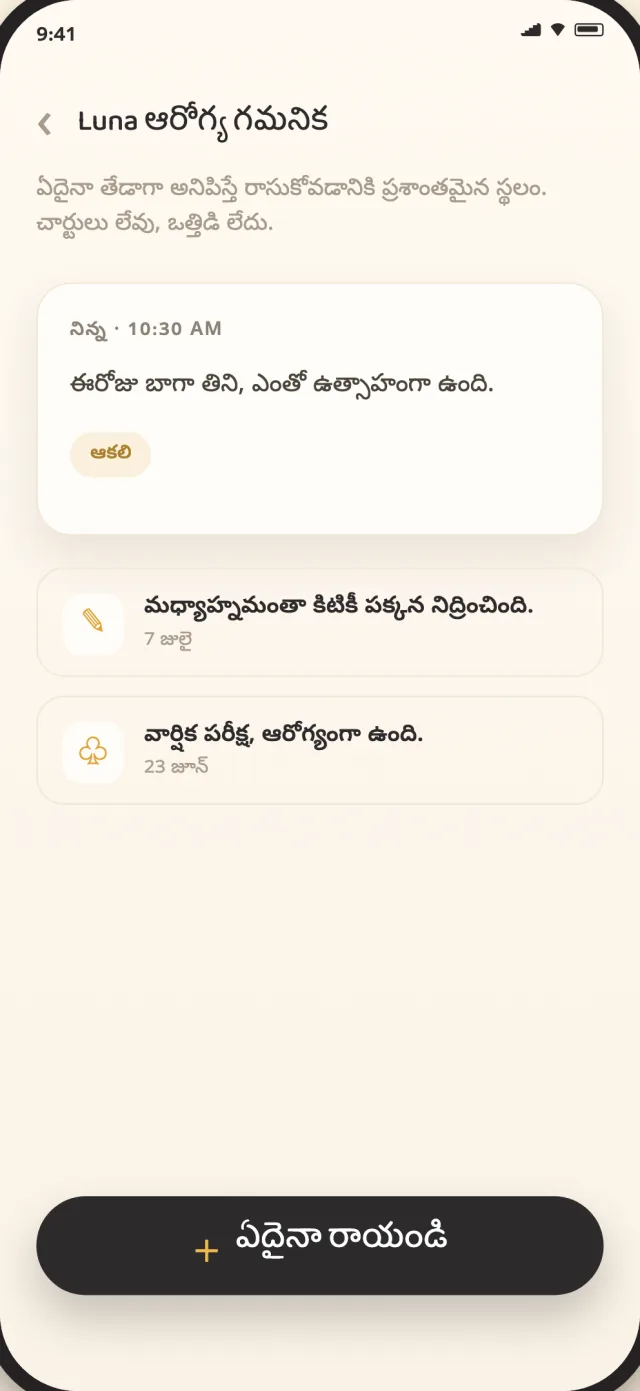 పరికరంలో వ్యక్తిగతంగా భద్రపరిచిన CatLitter పిల్లి ఆరోగ్య గమనికలు