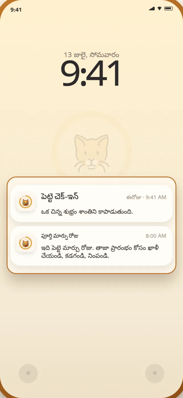 ఫోన్ లాక్ స్క్రీన్‌పై CatLitter రోజువారీ మరియు పూర్తి మార్పు నోటిఫికేషన్లు