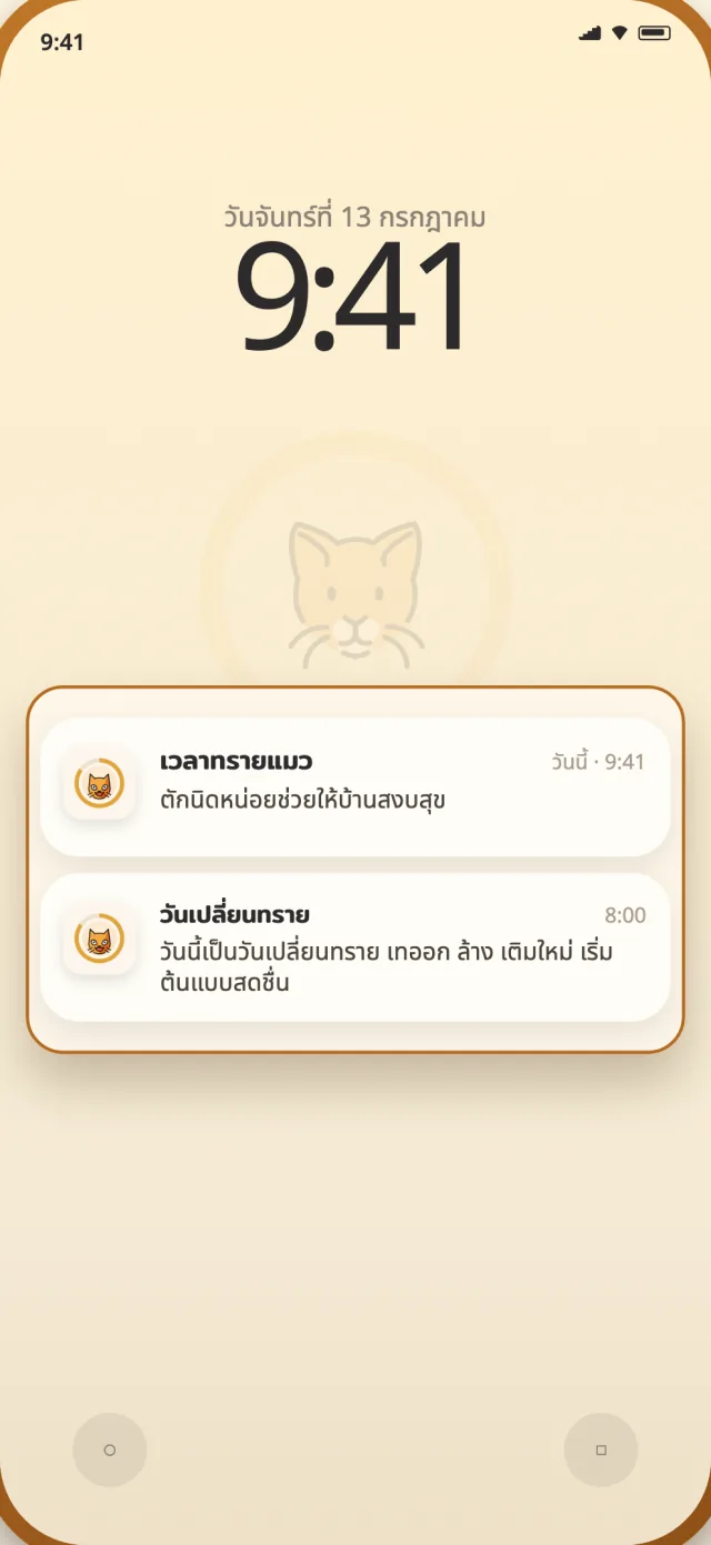 การแจ้งเตือนตักทรายประจำวันและเปลี่ยนทรายทั้งชุดของ CatLitter บนหน้าจอล็อกโทรศัพท์