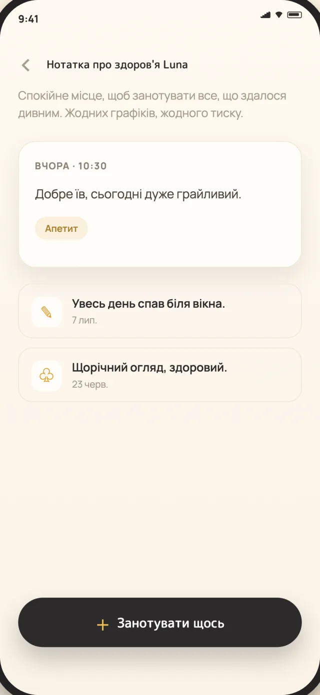 Нотатки про здоров'я кота в CatLitter, приватно збережені на пристрої