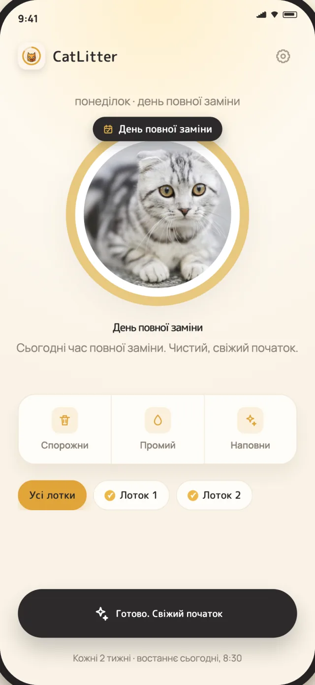 Екран повної заміни CatLitter показує, коли лотку потрібен свіжий початок