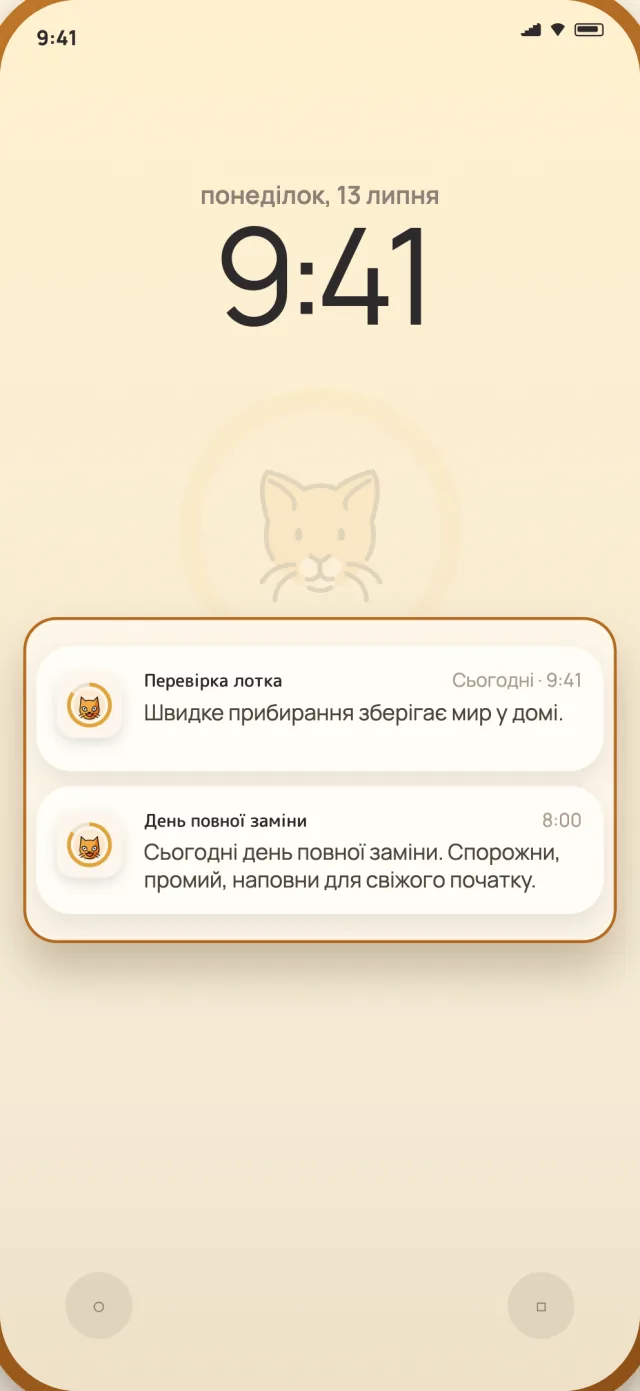 Щоденні сповіщення CatLitter і сповіщення про повну заміну на заблокованому екрані телефона