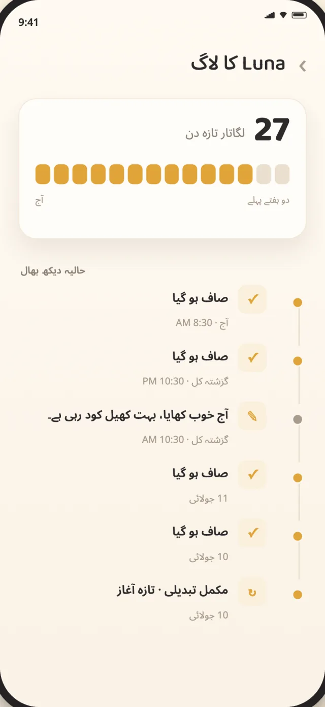 صفائی اور مکمل تبدیلی کی تاریخ کے ساتھ CatLitter دیکھ بھال لاگ