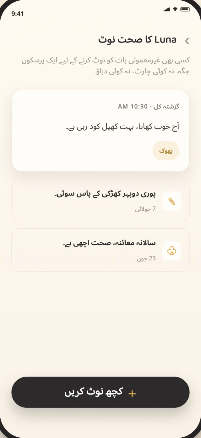 ڈیوائس پر نجی طور پر محفوظ CatLitter بلی کے صحت کے نوٹس