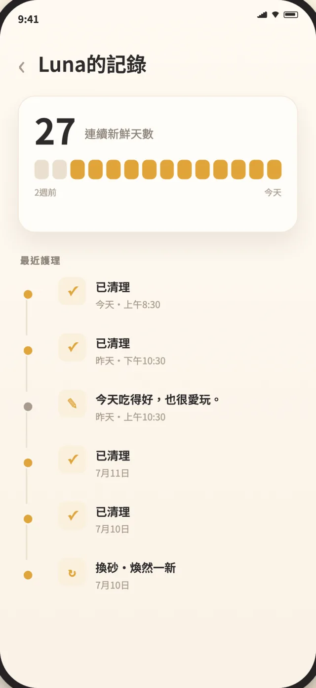 CatLitter 照護記錄，包含清理與完整換砂歷史