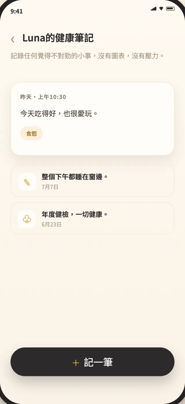 CatLitter 貓咪健康筆記，私密儲存在裝置上