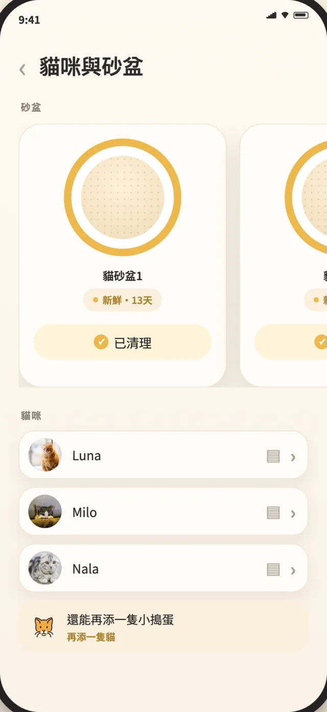 CatLitter 貓咪與砂盆畫面，在平靜視圖中顯示露娜、米洛和娜拉