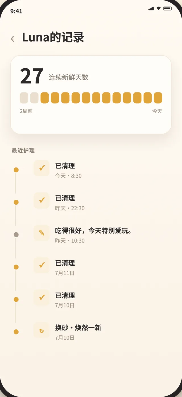 CatLitter 照护记录，包含清理和换砂历史