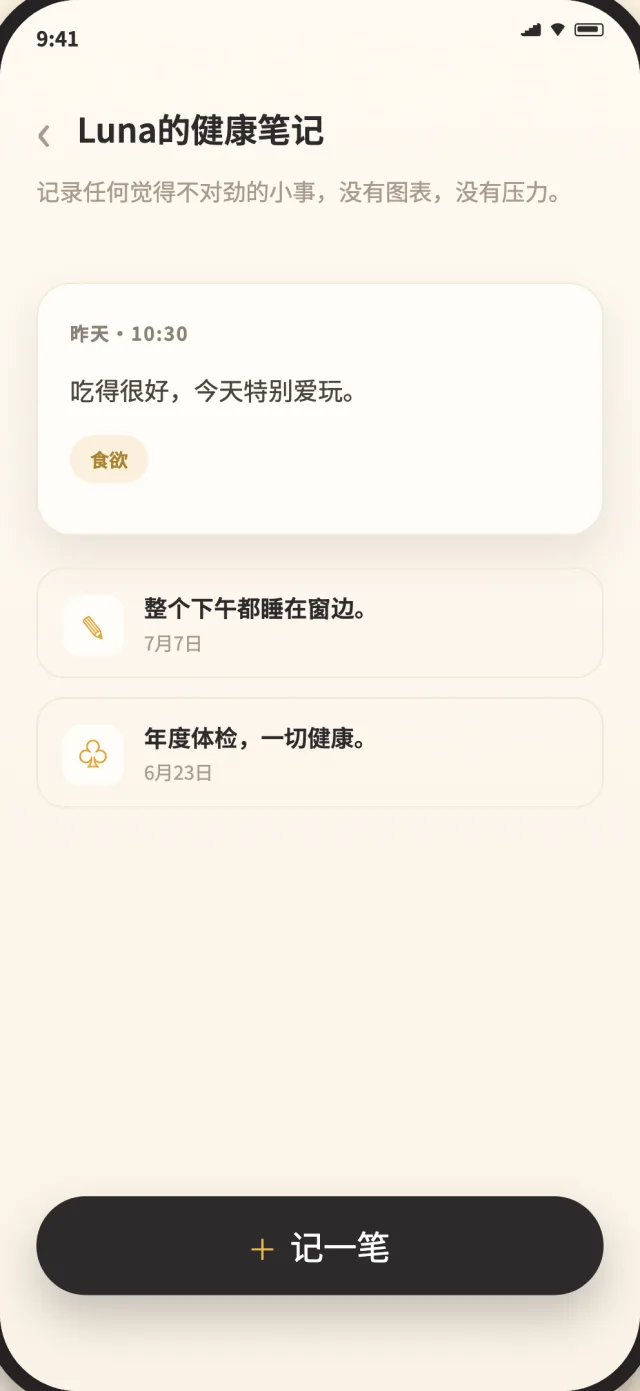 CatLitter 中的猫咪健康备注，私密保存在设备上
