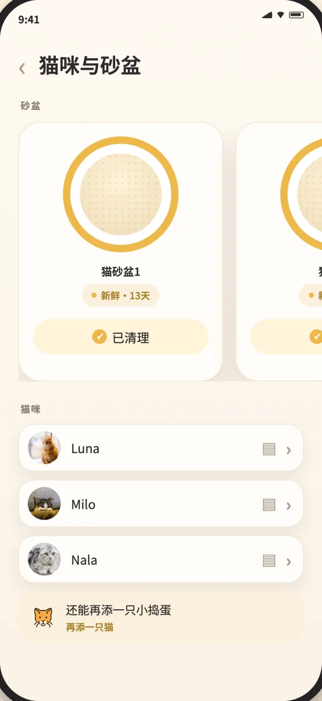 CatLitter 猫咪和砂盆页面在一个安静视图中显示 Luna、Milo 和 Nala