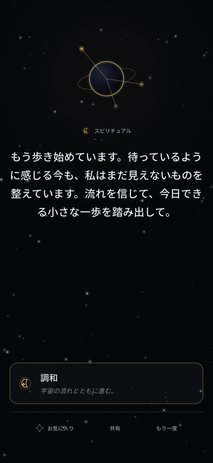 宇宙自身の声で届き、今日のサインで終わる個人的な答え