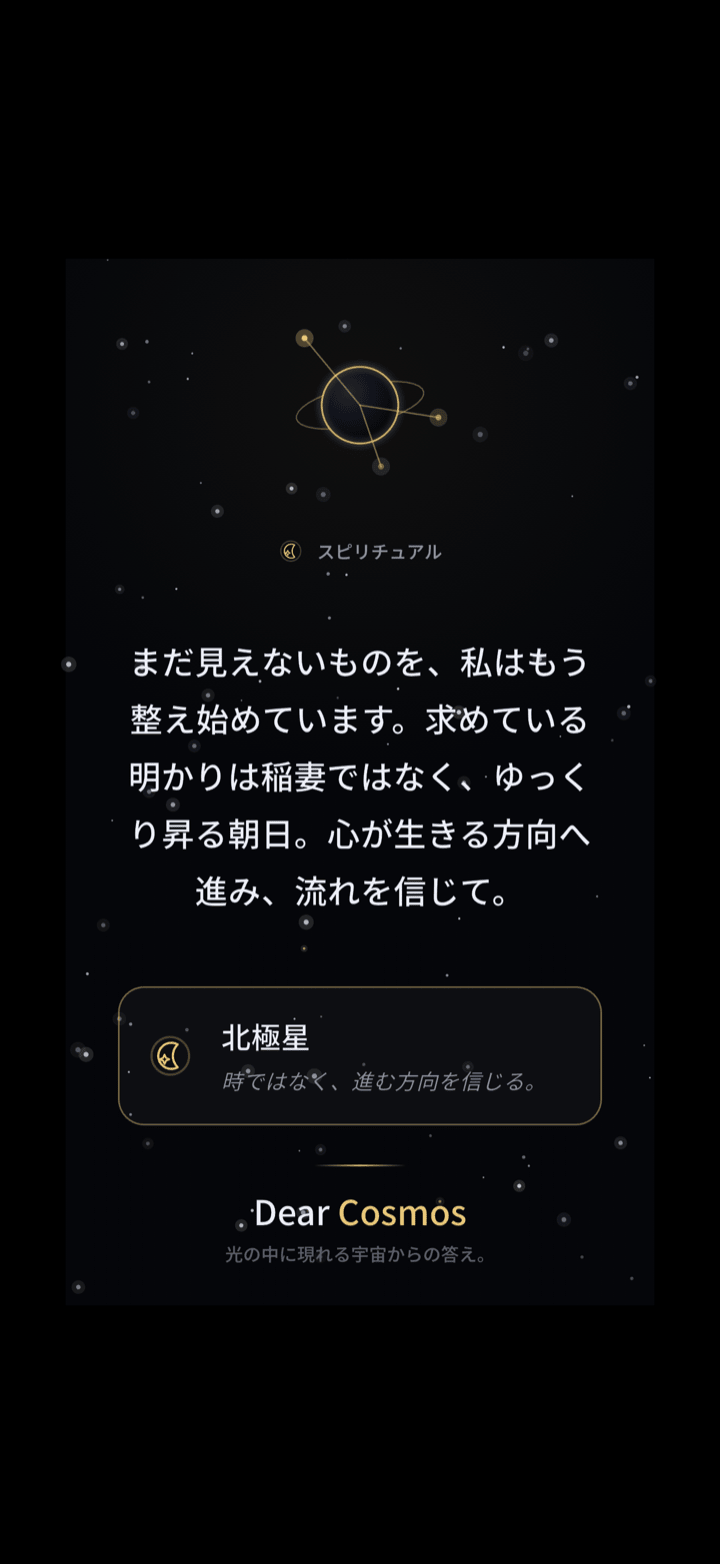 問いを非公開にしたまま共有できる宇宙のカード