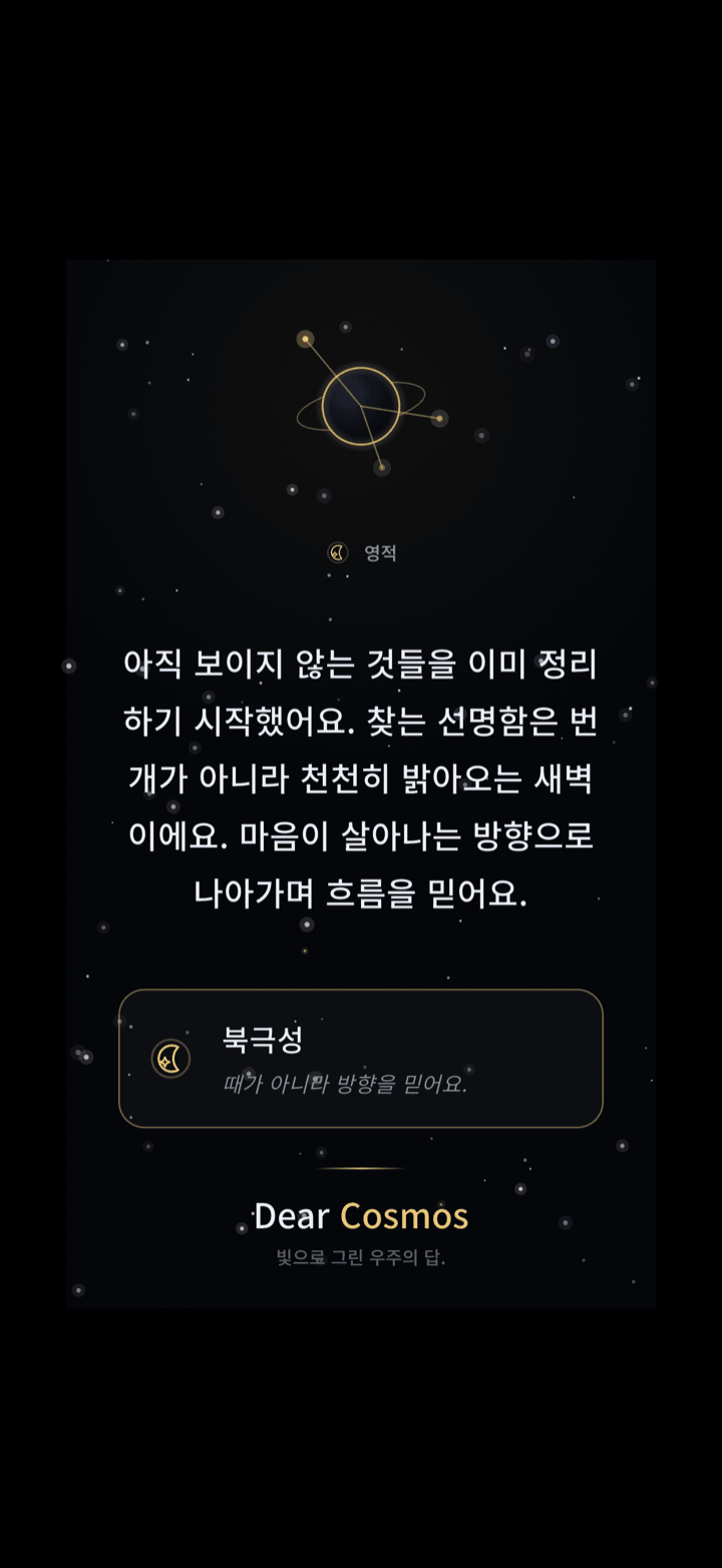 질문은 비공개로 두고 공유하는 우주 카드