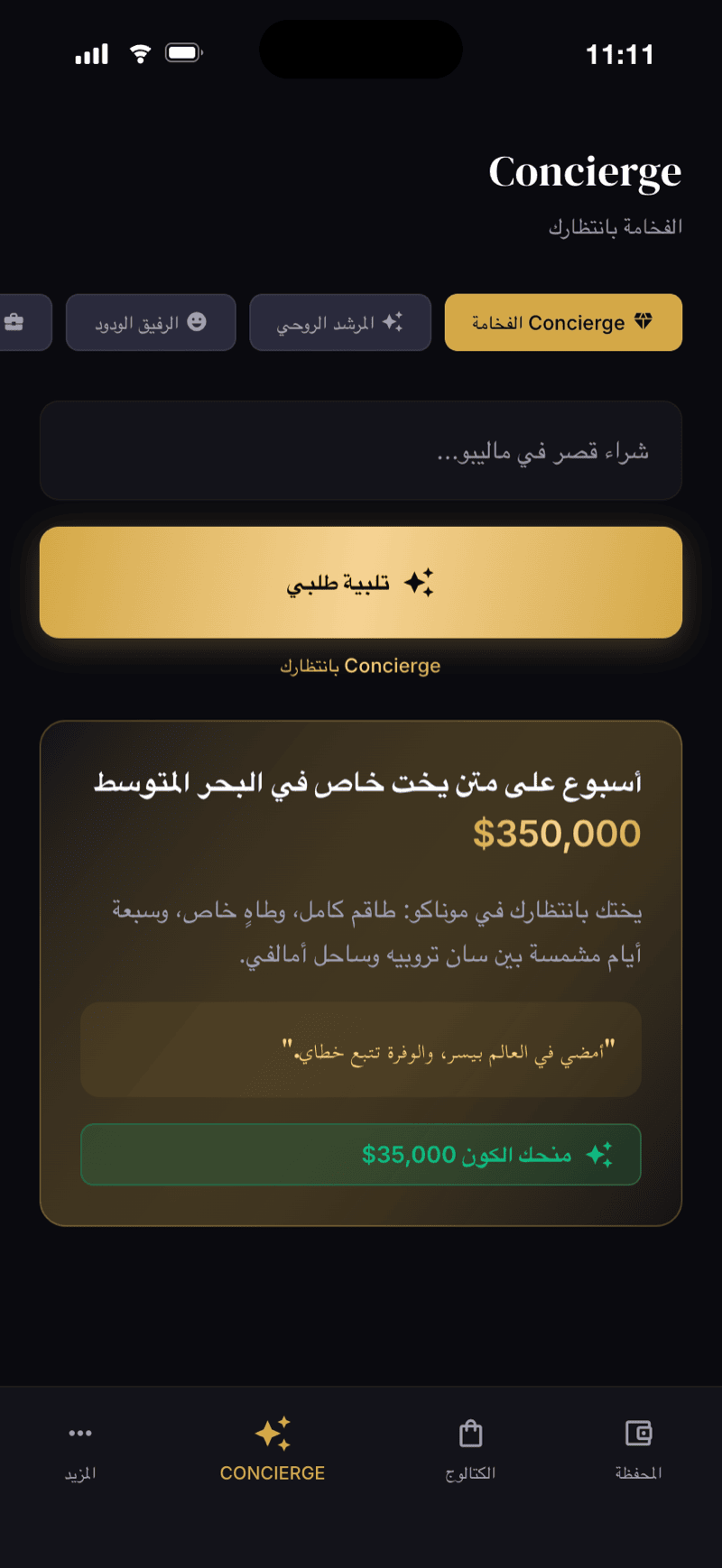 شاشة الكونسيرج Monea