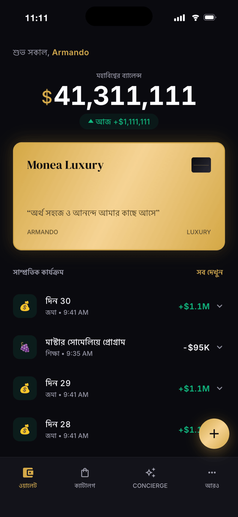 Monea ওয়ালেট স্ক্রীন