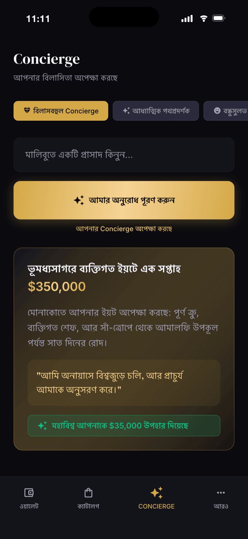 Monea কনসিয়ার স্ক্রিন