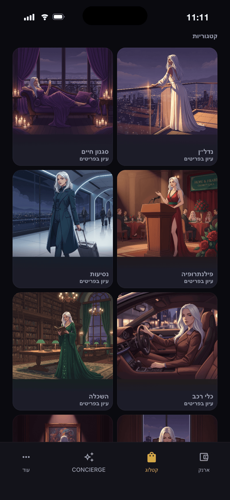 מסך קטלוג Monea