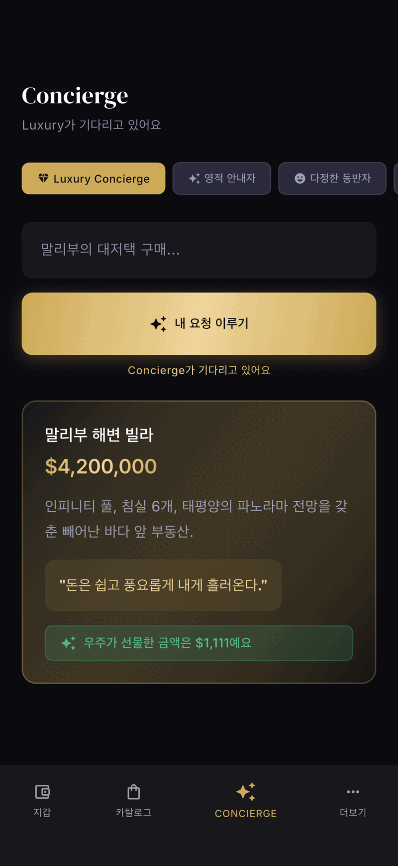 Monea Concierge screen