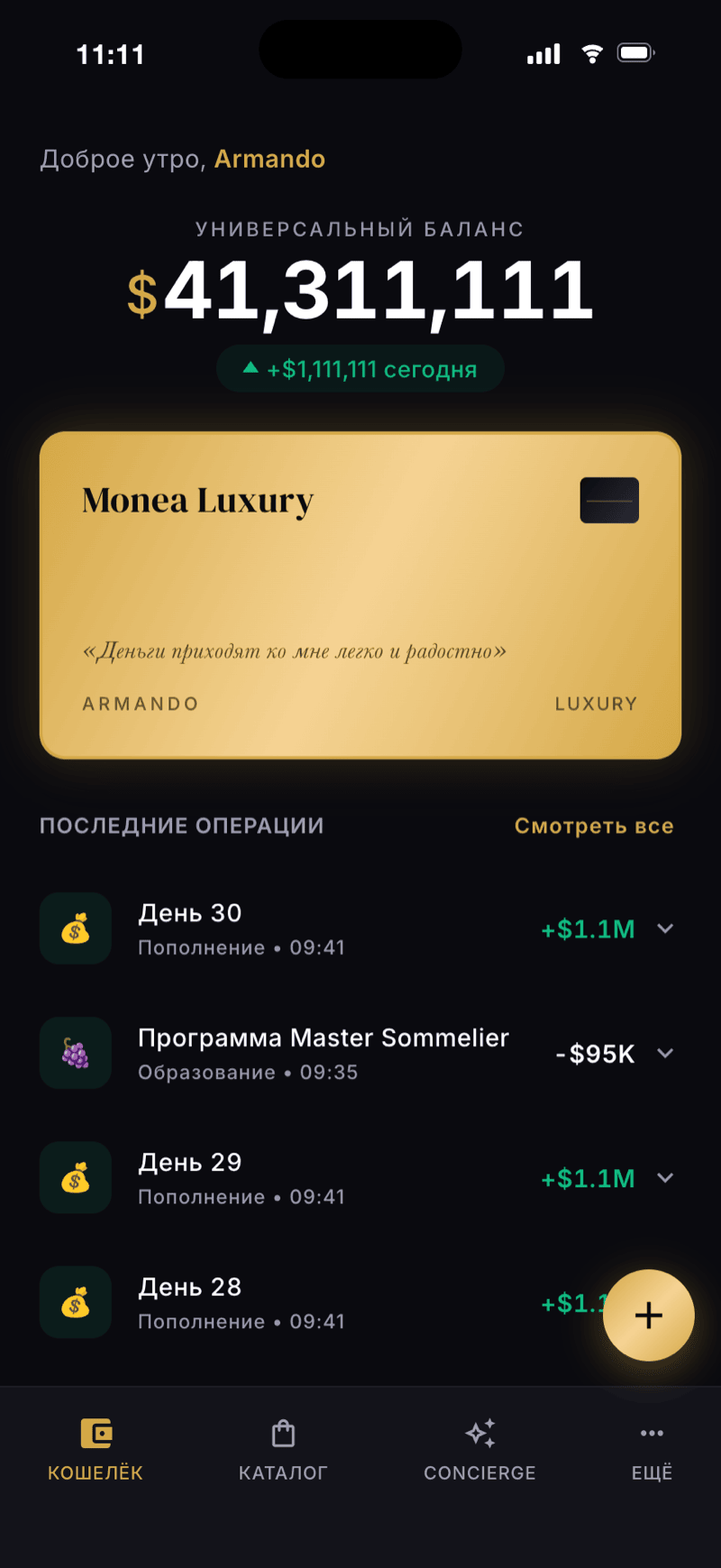 Экран кошелька Monea